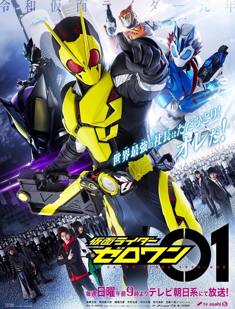Kamen Rider Zero-One (2019) มาสค์ไรเดอร์ซีโร่วัน ตอนที่ 1-45 ซับไทย